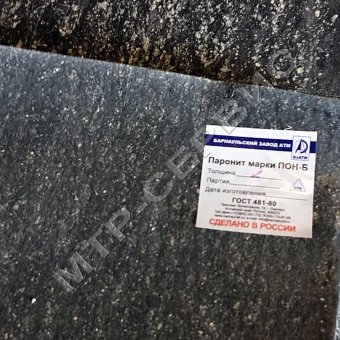 Паронит ПОН-Б 0,8 мм 1700*3000 ГОСТ 481-80